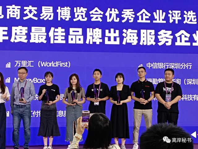 港勤集團榮獲2023年度最佳品牌出海服務企業(yè)！